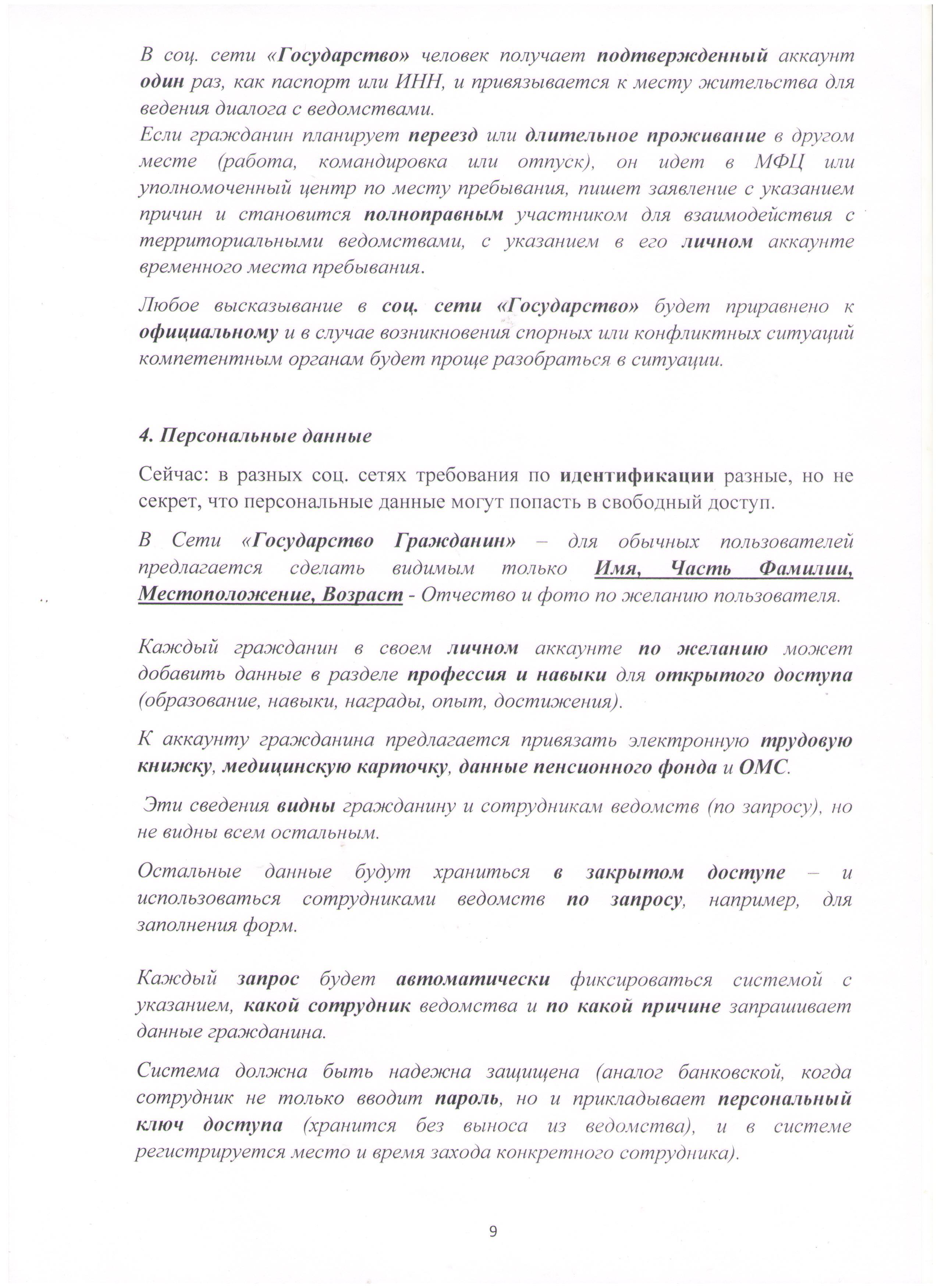 Открытое письмо Президенту РФ Лист 9